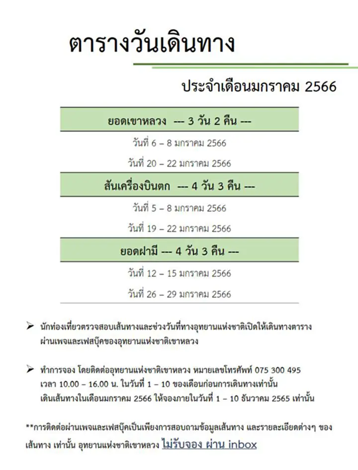 เดินป่า, ทริปเดินป่า, อุทยานแห่งชาติเขาหลวง, นักท่องเที่ยว, ศึกษาธรรมชาติระยะไกล, ยอดเขาหลวง, ยอดฝามี – เนินลมฝน, สันเครื่องบินตก, อุทยานแห่งชาติ, เงื่อนไขการใช้เส้นทาง