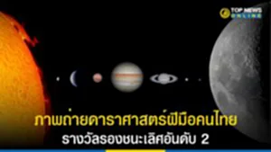 ดาราศาสตร์, ภาพถ่ายดาราศาสตร์ปี 2565, ครอบครัวสุริยะ, ข่าว ดารา ศาสตร์, สถาบันดาราศาสตร์แห่งชาติ, ดาวเคราะห์, ดาวฤกษ์, ระบบสุริยะ