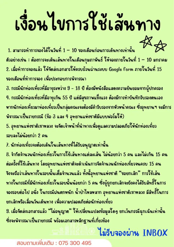 เดินป่า, ทริปเดินป่า, อุทยานแห่งชาติเขาหลวง, นักท่องเที่ยว, ศึกษาธรรมชาติระยะไกล, ยอดเขาหลวง, ยอดฝามี – เนินลมฝน, สันเครื่องบินตก, อุทยานแห่งชาติ, เงื่อนไขการใช้เส้นทาง