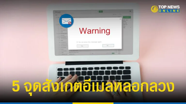 อีเมล, เมล, หลอกลวง, Phishing Email