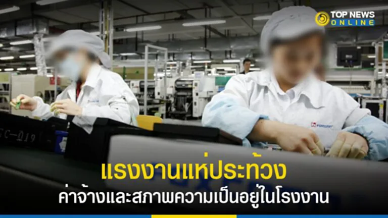 foxconn, ฟ็อกซ์คอน, โรงงานฟ็อกซ์คอน, iPhone, โรงงานผลิต iPhone, ค่าจ้าง, โควิดเป็นศูนย์, โควิด-19
