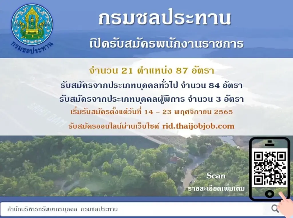 กรมชลประทาน, สมัครงาน, กรมชลประทาน สมัครงาน, พนักงานราชการ, ผู้พิการ สมัครงาน, สมัคร งาน ราชการ 2565, คนพิการ สมัครงาน, สมัคร สอบ งาน ราชการ 65, สมัคร งาน กรมชลประทาน