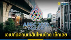 APEC 2022