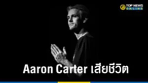 Aaron Carter