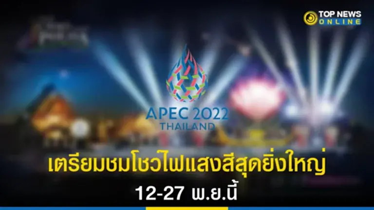 แม่น้ำเจ้าพระยา, APEC 2022, ประชุมสุดยอดผู้นำเอเปค, VIVID Chao Phaya Thaoland 2022, นักท่องเที่ยว, ประชุมผู้นำเขตเศรษฐกิจเอเปค, สะพานพระราม 8, ป้อมวิไชยประสิทธิ์, วัดกัลยาณมิตร วรมหาวิหาร, ศูนย์การค้าริเวอร์ ซิตี้ แบงค็อก, ICON Siam