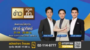 Promote ข่าวภาคค่ำ ส-อา copy
