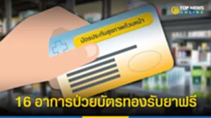 สิทธิบัตรทอง