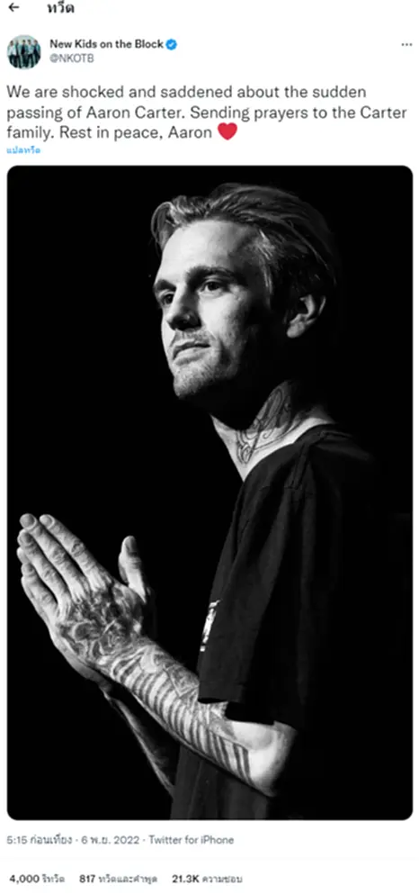 Aaron Carter, แอรอน คาร์เตอร์, เสียชีวิต