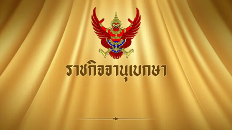 ราชกิจจานุเบกษา, ศาลทหารสูงสุด, ถอดถอนตุลาการ, ตุลาการศาลทหารสูงสุด