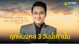 ฤกษ์มงคล