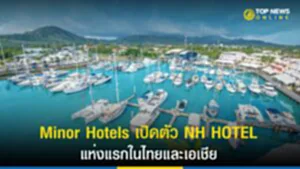 Minor Hotels เปิดตัว NH HOTEL แห่งแรกในไทยและเอเชีย