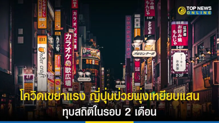 โควิด, ญี่ปุ่น, เกาหลีใต้, โค วิด สาย พันธุ์ ใหม่ ล่าสุด พฤศจิกายน 2565, โค วิด รอบ ใหม่, โค วิด กลับ มา ระบาด, โค วิด ระลอก ใหม่, ชะลอตัวทางเศรษฐกิจ, สถานการณ์โควิด, นักท่องเที่ยวต่างประเทศ, นักท่องเที่ยว, เดินทาง, ผู้ติดเชื้อใหม่