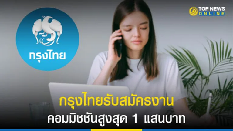 สมัครงานกรุงไทย, กรุงไทย รับสมัครงาน