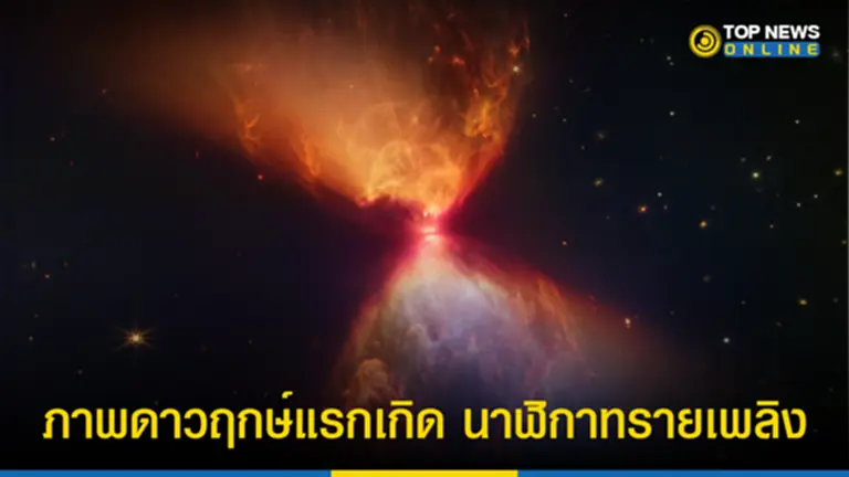 ดาวฤกษ์, ดาวฤกษ์แรกเกิด, ดาวฤกษ์เต็มตัว, NASA, นาฬิกาทรายเพลิง, กล้องโทรทรรศน์อวกาศเจมส์ เว็บบ์, ดาวฤกษ์ก่อนเกิด, ดาวฤกษ์ก่อนเกิด L1527, ระบบสุริยะ