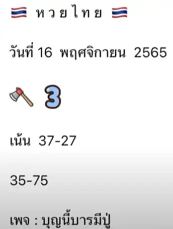 ภิรดา บุญนี้บารมีปู่, แม่น้ำ หนึ่ง, เลขเด็ด16/11/65, หวย, รัฐบาลไทย, ลอตเตอรี่, สลากกินแบ่งรัฐบาล, หวยฮานอย, หวยฮานอยเฉพาะกิจ, หวยฮานอยพิเศษ, หวยฮานอยปกติ, หวยฮานอยvip, หวยลาว