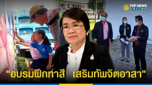 กระทรวงแรงงาน จัดฝึกอบรม ทาสี - ซ่อมแซม เสริมทัพ