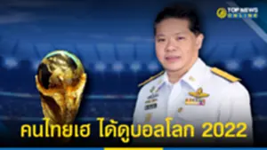 คนไทยได้ดูบอลโลก 2022 มติกสทชเสียงข้างมากไฟเขียว