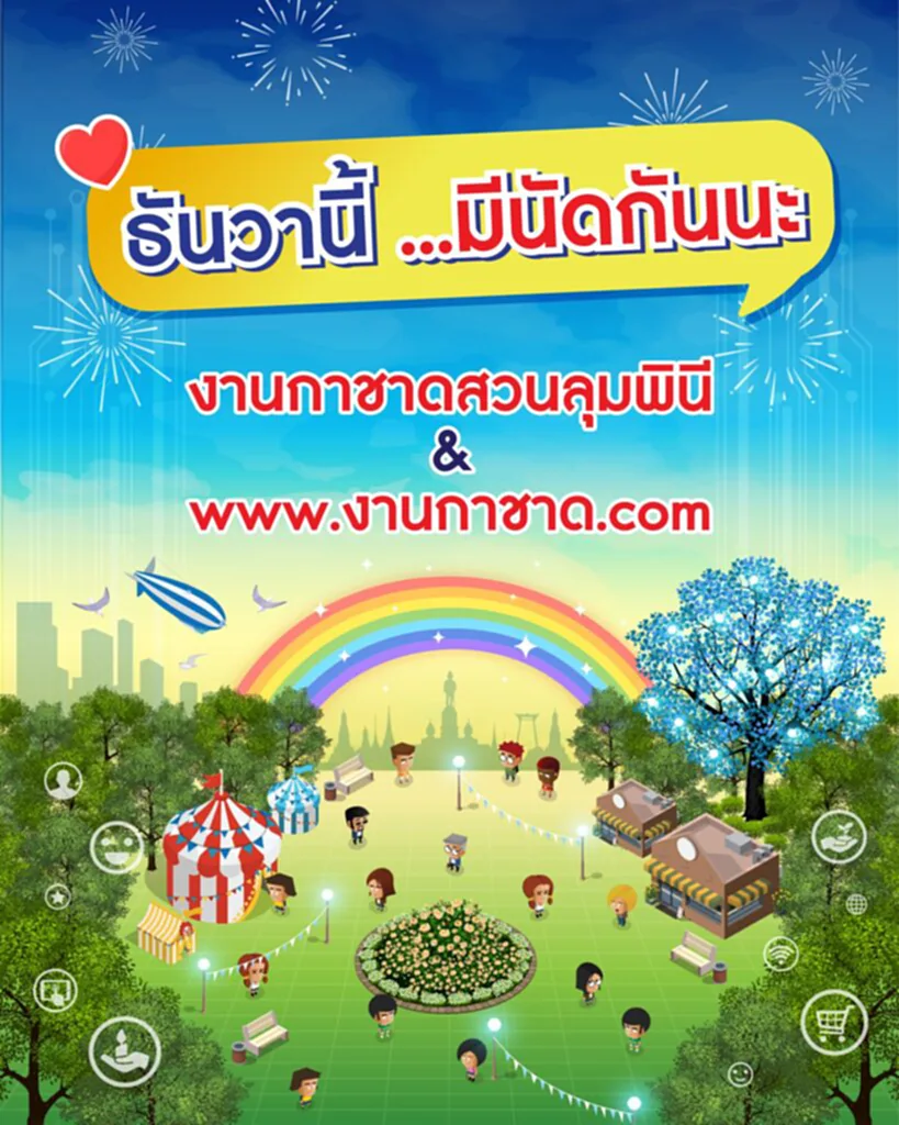 งานกาชาด 2565 งาน กาชาด สวน ลุ ม 2565