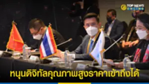 ชัยวุฒิ ประชุมเอสเเคป รมต ดิจิทัลเอเชียแปซิฟิคเกาหลีใต้