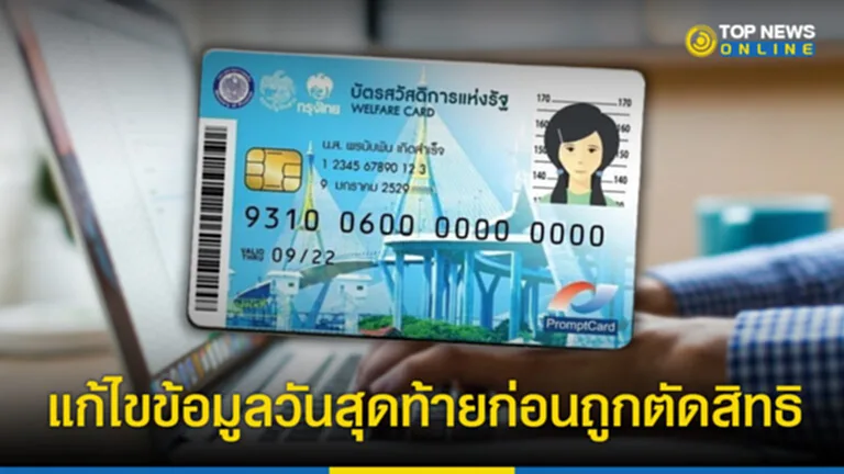 บัตรสวัสดิการแห่งรัฐ 2565