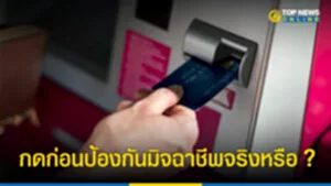 บัตร ATM