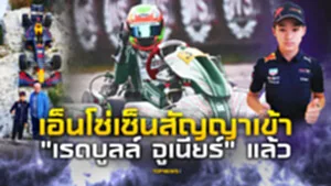 ปกบกNEW copy ปกเอ็นโซ่เซ็นเรดบูล