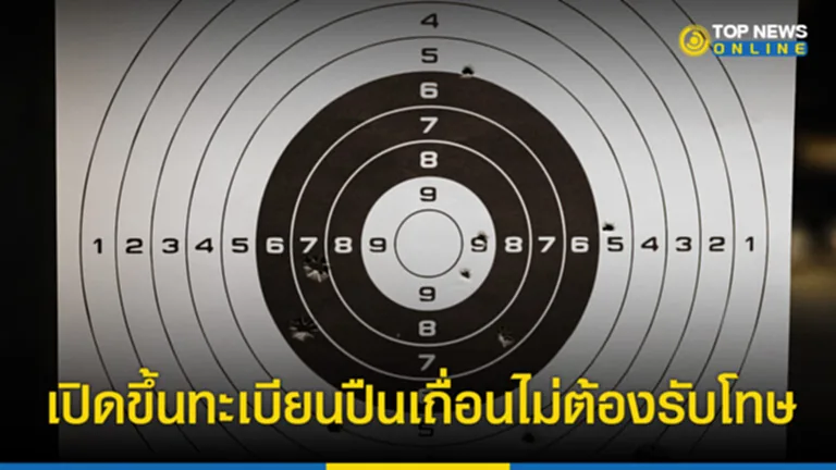 ปืนเถื่อน