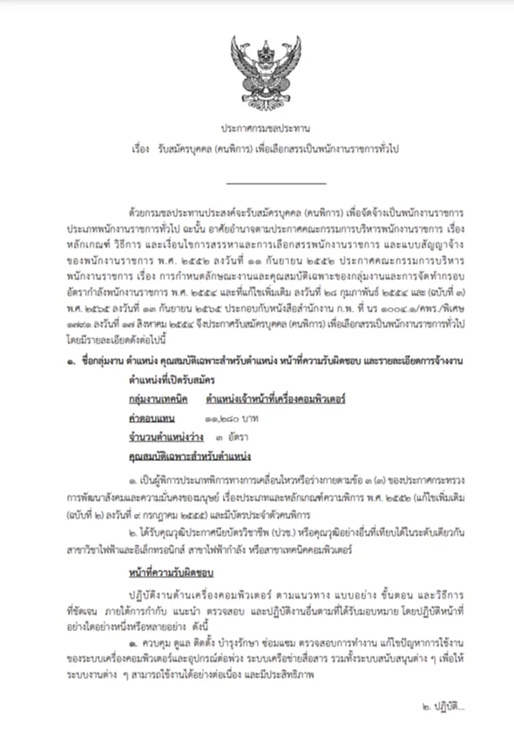 กรมชลประทาน, สมัครงาน, กรมชลประทาน สมัครงาน, พนักงานราชการ, ผู้พิการ สมัครงาน, สมัคร งาน ราชการ 2565, คนพิการ สมัครงาน, สมัคร สอบ งาน ราชการ 65, สมัคร งาน กรมชลประทาน