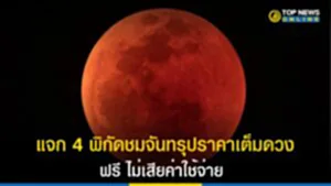 วันลอยกระทง 2565, ลอยกระทง 2565, ดวงจันทร์เว้าแหว่ง, ปรากฎการณ์ทางธรรมชาติ, สดร., ปรากฏการณ์จันทรุปราคา, จันทรุปราคา, ดวงจันทร์, ​ดวงจันทร์เต็มดวง