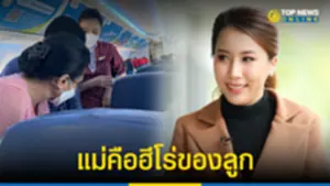 วินาทีเป็นตาย พยาบาล บำราศนราดูร แม่ผู้ประกาศสาว TOP NEWS