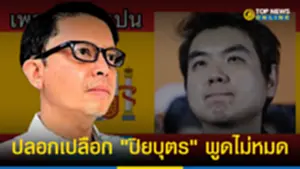 อัษฎางค์ ปลอกเปลือก ปิยบุตร พูดไม่หมด