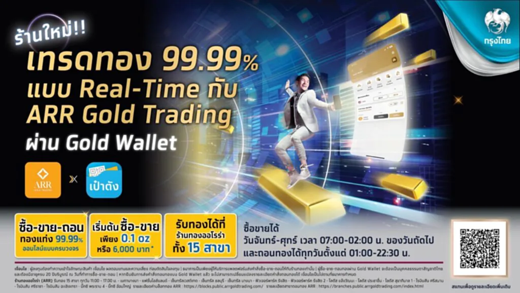 เทรดทองออนไลน์ เทรดทอง เป๋าตัง gold wallet เป๋าตัง 