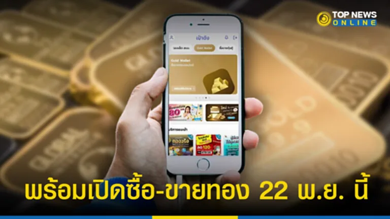 เทรดทองออนไลน์ เทรดทอง เป๋าตัง gold wallet เป๋าตัง