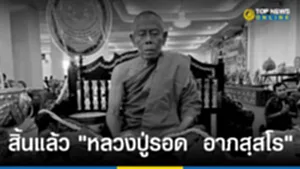 เสียสิ้น