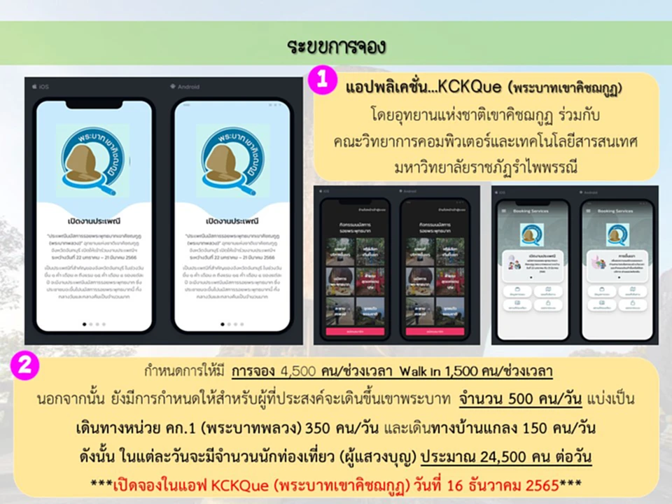 ขึ้นเขาคิชฌกูฏ, นมัสการรอยพระพุทธบาท, เขาคิชฌกูฏ, พระบาทพลวง, เขาคิชกุฏจันทบุรี 66, เขาคิชกุฏจันทบุรี 66 ลงทะเบียน, เขาคิชกุฏจันทบุรี 66 เปิด, เขาคิชกุฏจันทบุรี 66, พระบาทพลวง, นมัสการตามรอยพระพุทธบาท