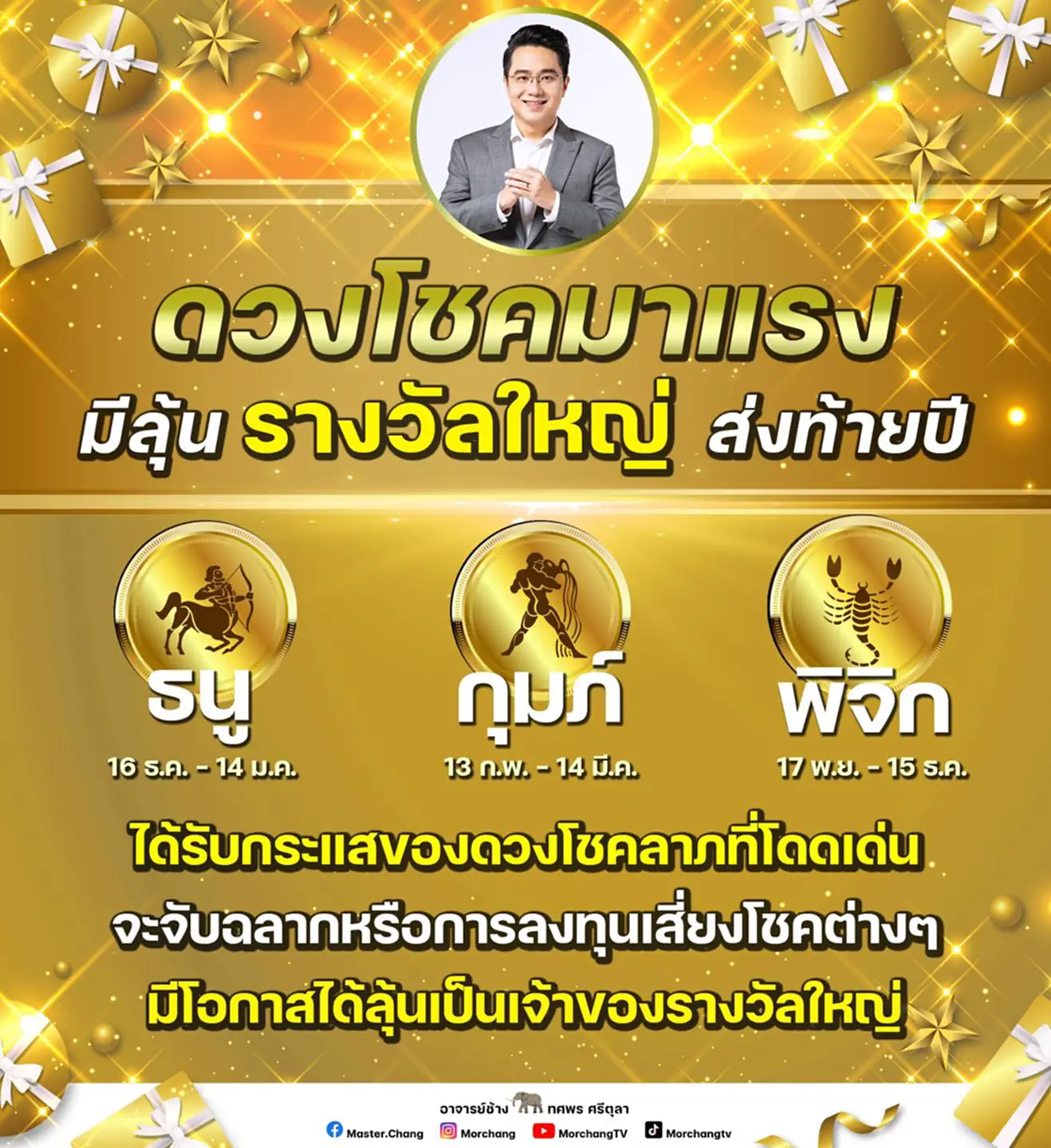 รางวัลใหญ่