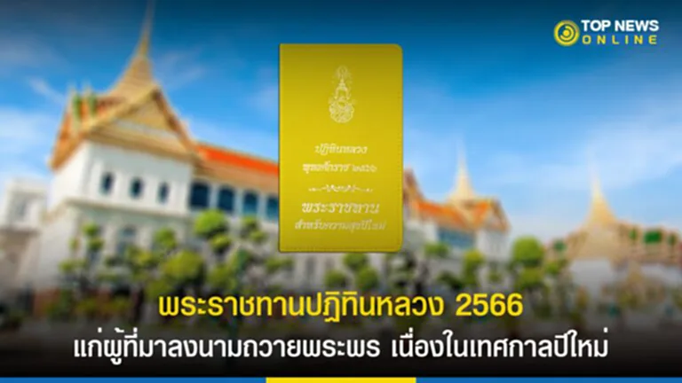 เทศกาลวันขึ้นปีใหม่, ปีใหม่ 2566, ลงนามถวายพระพร, ปฏิทินหลวง 2566, ในหลวง , พระราชินี