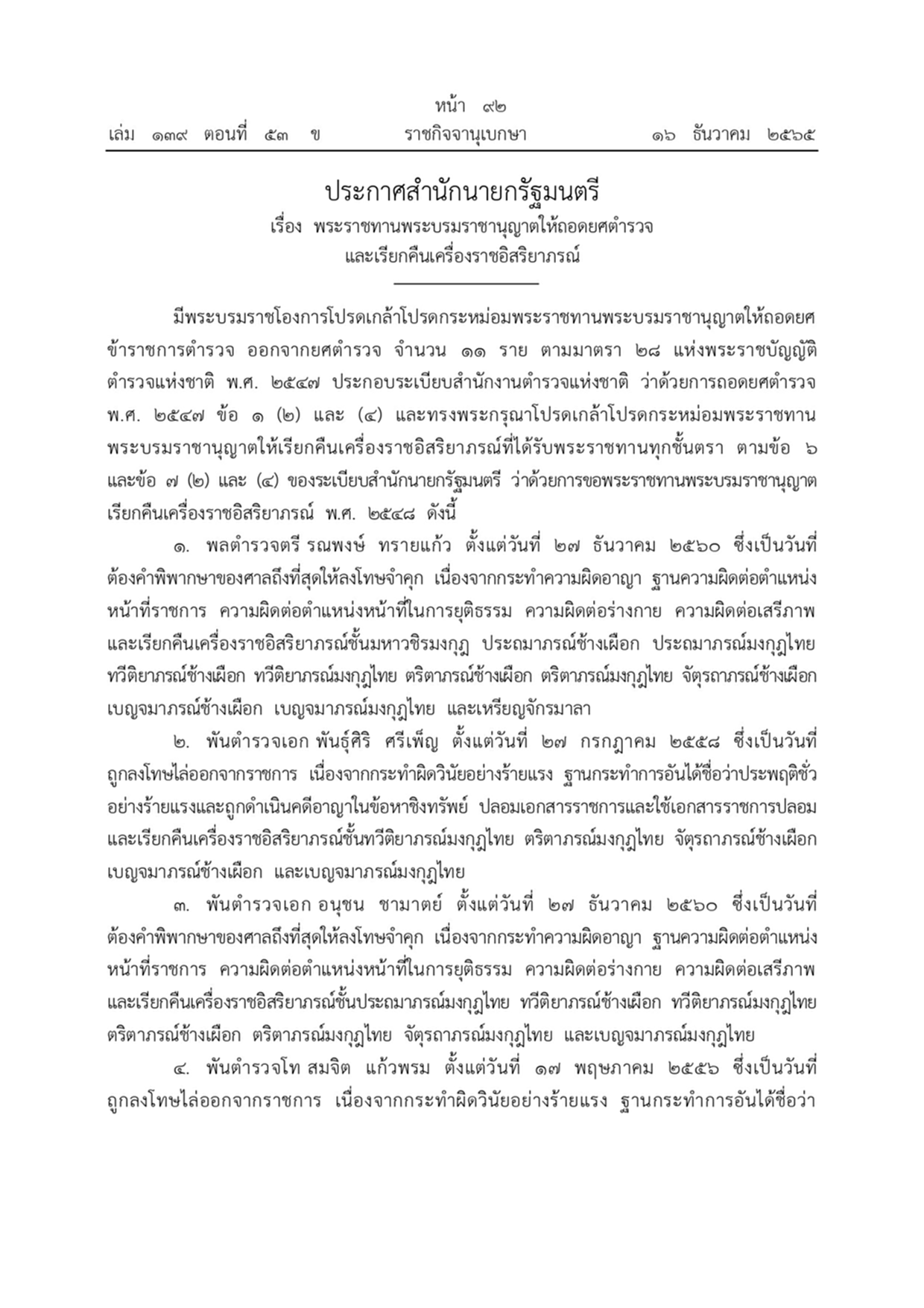 ประกาศสำนักนายกรัฐมนตรี