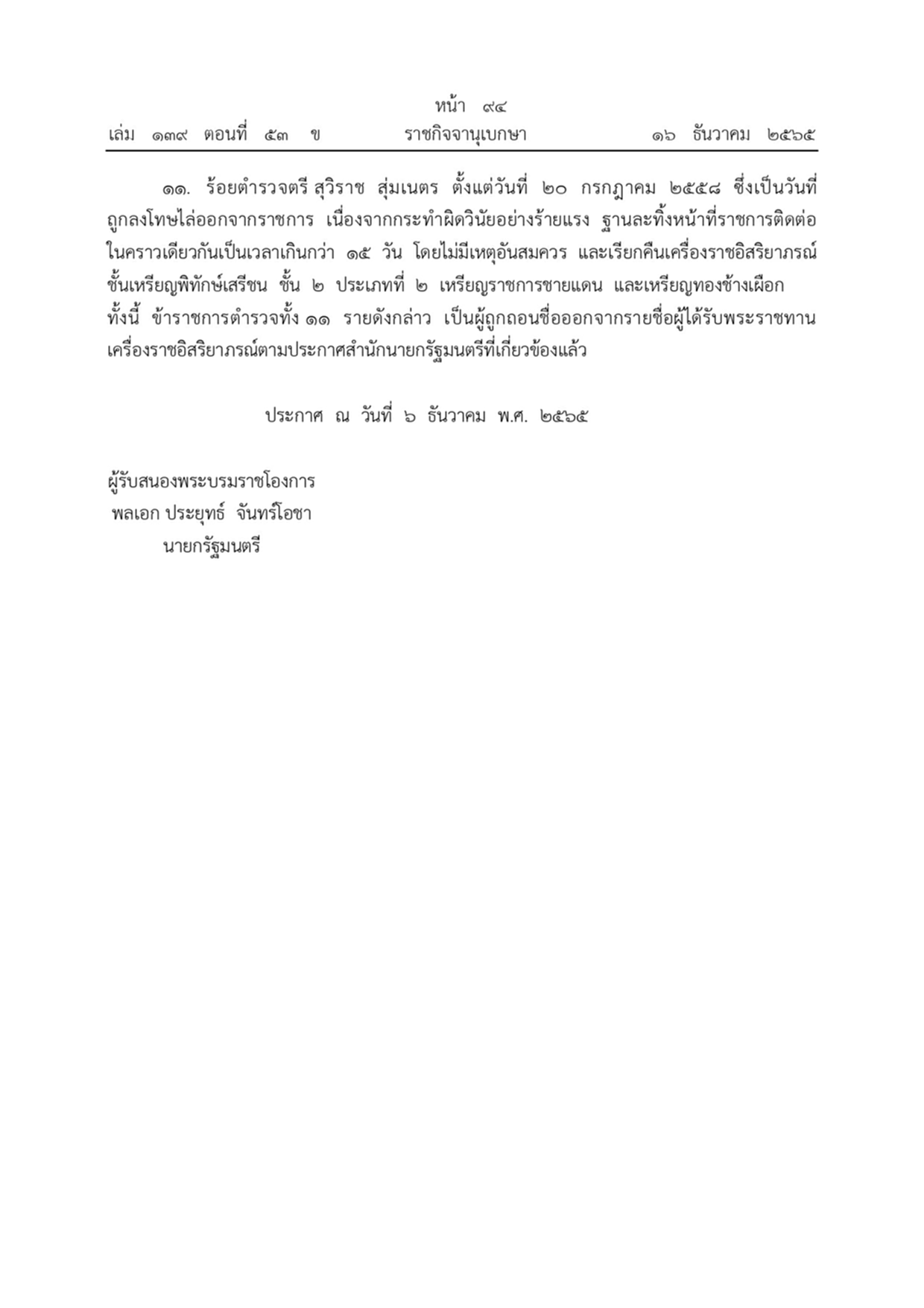 ถอดยศทหาร