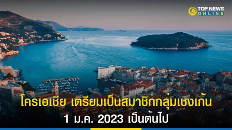 โครเอเชีย, เที่ยว โคร เอ เชีย 2023, สมาชิกประเทศ เช ง เก้ น, วีซ่า เช ง เก้ น คือ, วีซ่า เช ง เก็ น, นักท่องเที่ยว, ตรวจสอบพรมแดน, เขตเชงเก้น, สาธารณรัฐโครเอเชีย, สภายุโรป