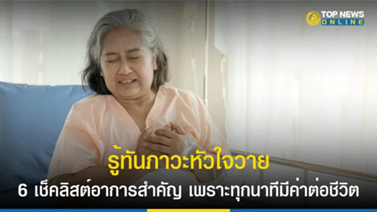 ภาวะหัวใจวาย, congestive heart failure, ข่าว หัวใจ วาย, อาการ หัวใจ วาย, หัวใจ วาย เฉียบพลัน อายุ น้อย, อาการ หัวใจ วาย เฉียบพลัน, หัวใจ ล้ม เหลว เฉียบพลัน, ​ลิ่มเลือดหัวใจอุดตัน, โรคกล้ามเนื้อหัวใจตายเฉียบพลัน, หัวใจวาย, หัวใจขาดเลือด