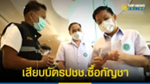 กรมแพทย์แผนไทยฯ เตรียมออกระบบ เสียบบัตรปชช ซื้อกัญชา