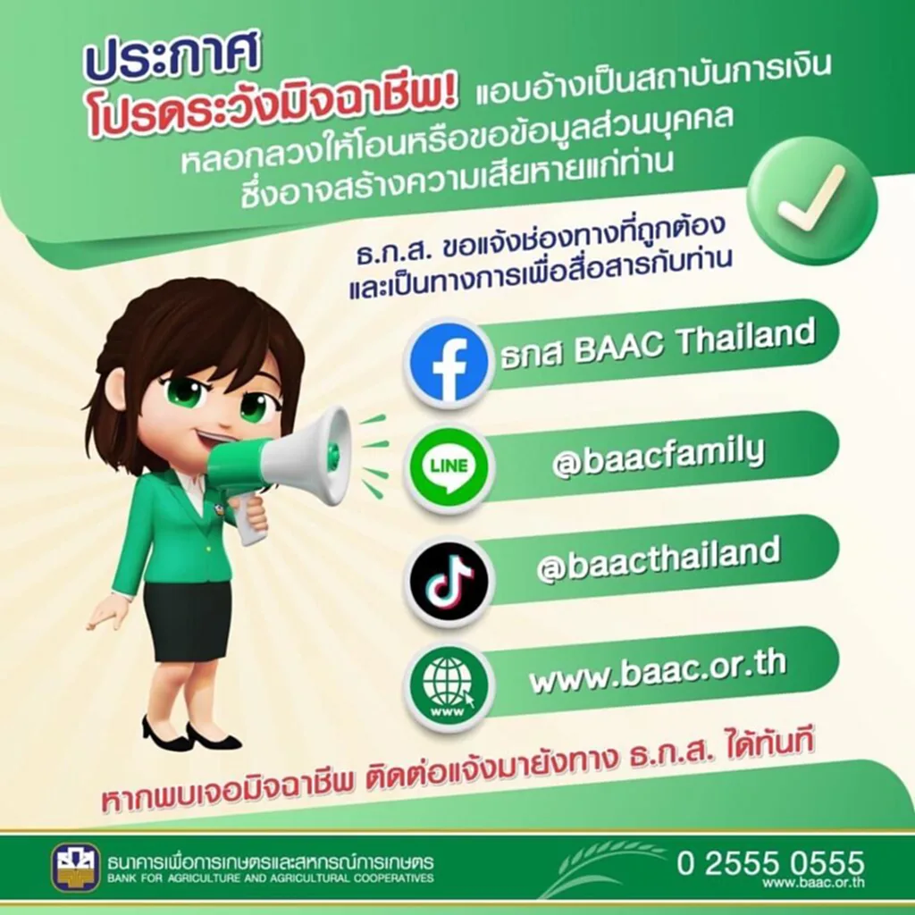 ข้อความมิจฉาชีพ ข้อความ SMS มิจฉาชีพ 