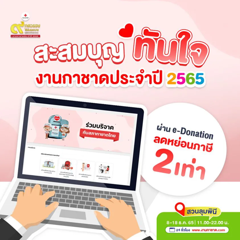 งานกาชาด