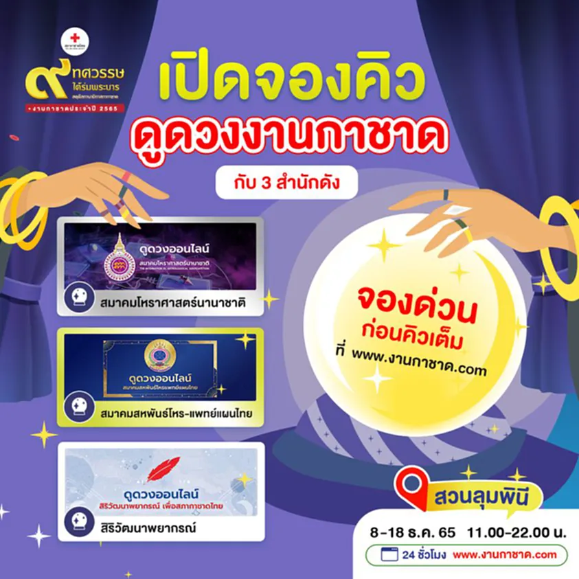 งานกาชาด 2565