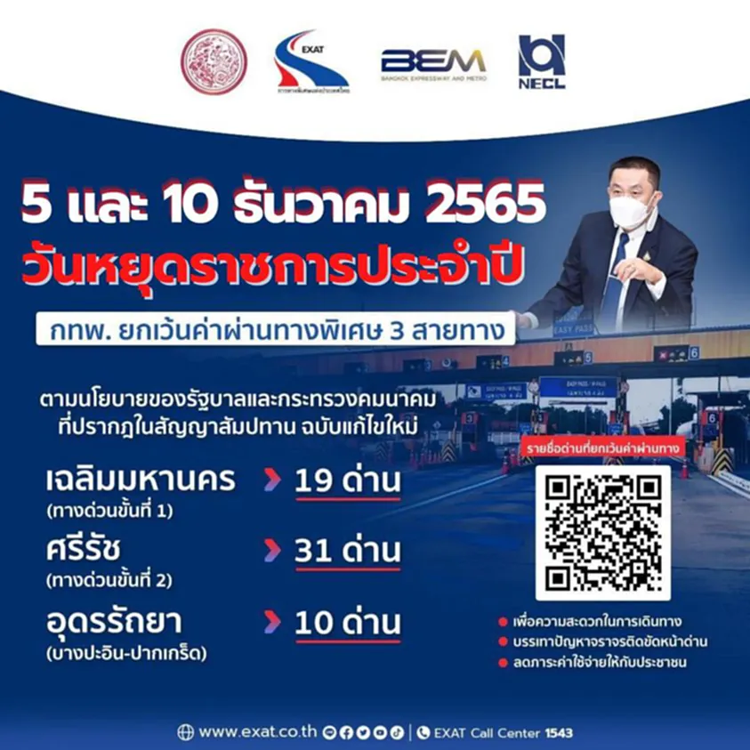 ทางด่วน ฟรี วัน ไหน บ้าง 2565 ทางด่วน ฟรี ธันวาคม 2565 