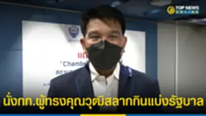 ธนวรรธน์ พลวิชัย นั่งกก ผู้ทรงคุณวุฒิสลากกินแบ่งรัฐบาล