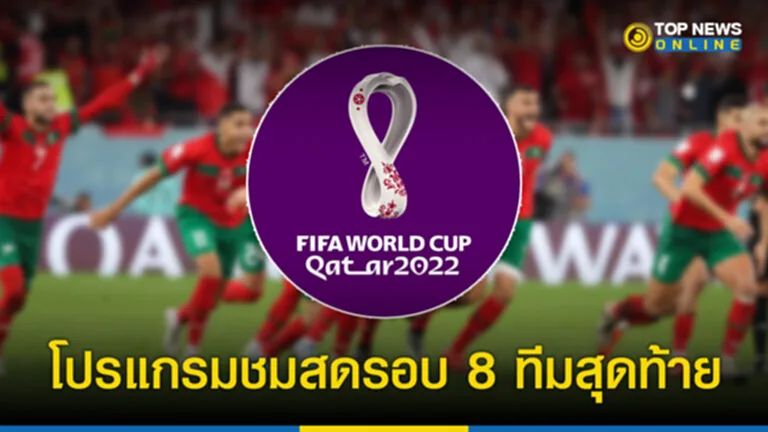 บอลโลก 2022