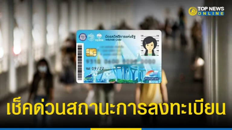 บัตรสวัสดิการแห่งรัฐ