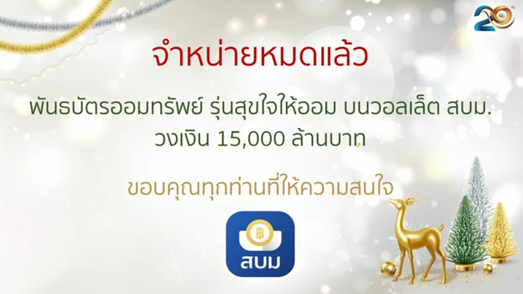 พันธบัตร ออม ทรัพย์ รุ่น สุขใจ ให้ ออม พันธบัตร รัฐบาล คือ พันธบัตรออมทรัพย์ 2565 